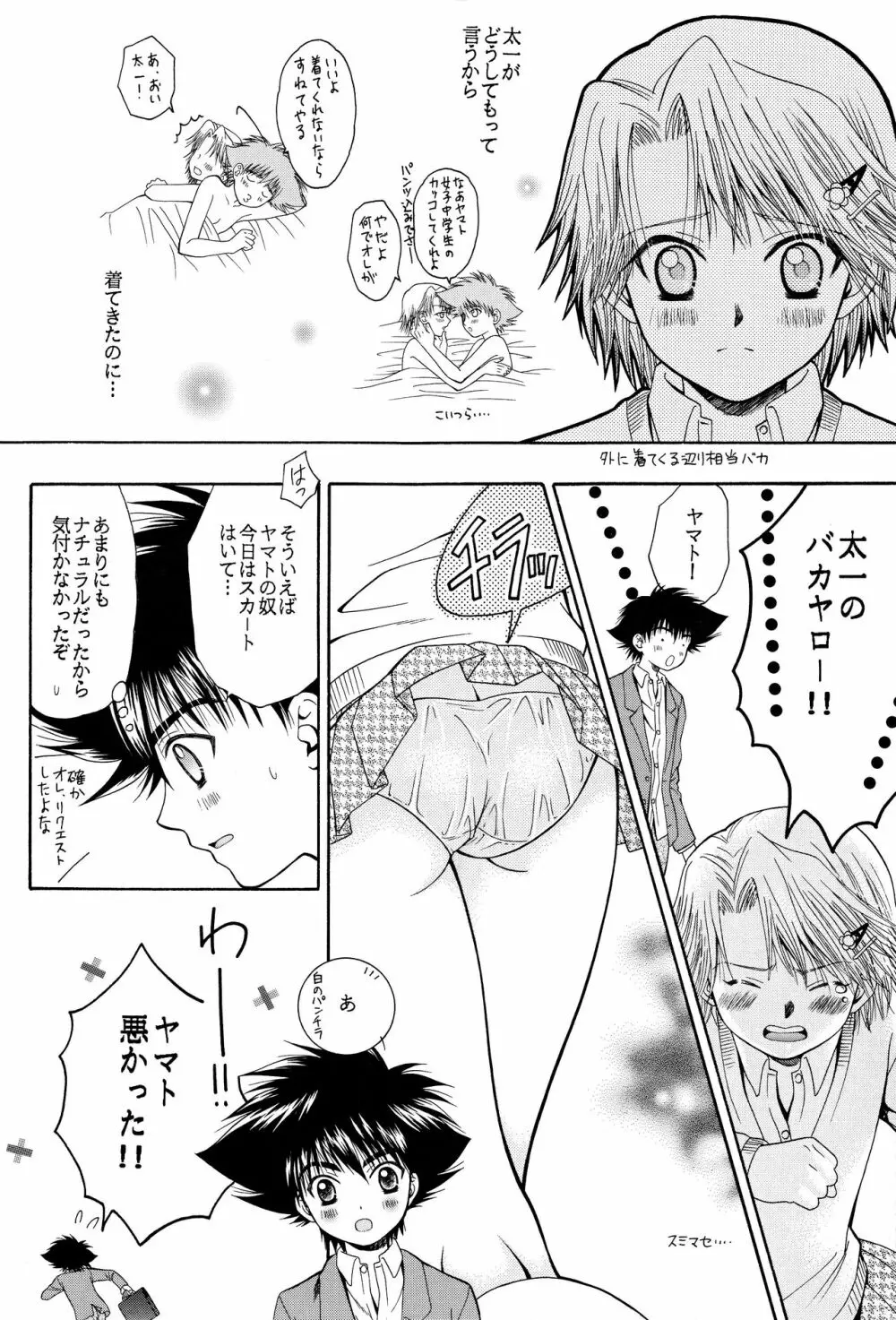 キューティーハニー Page.5