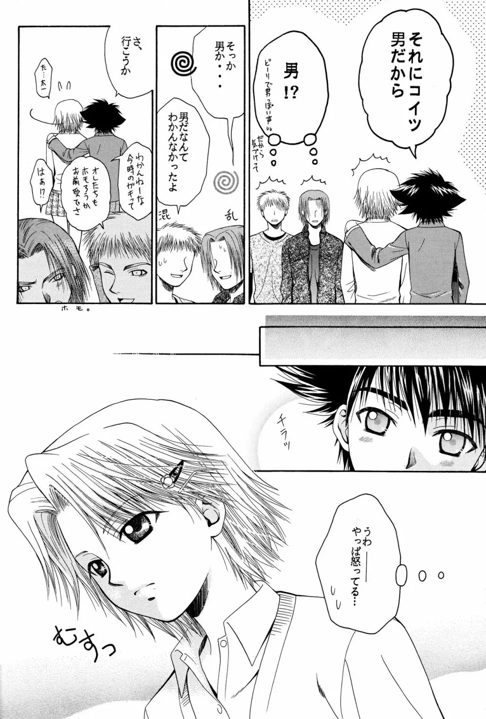 キューティーハニー Page.7