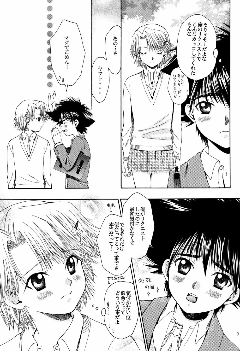 キューティーハニー Page.8