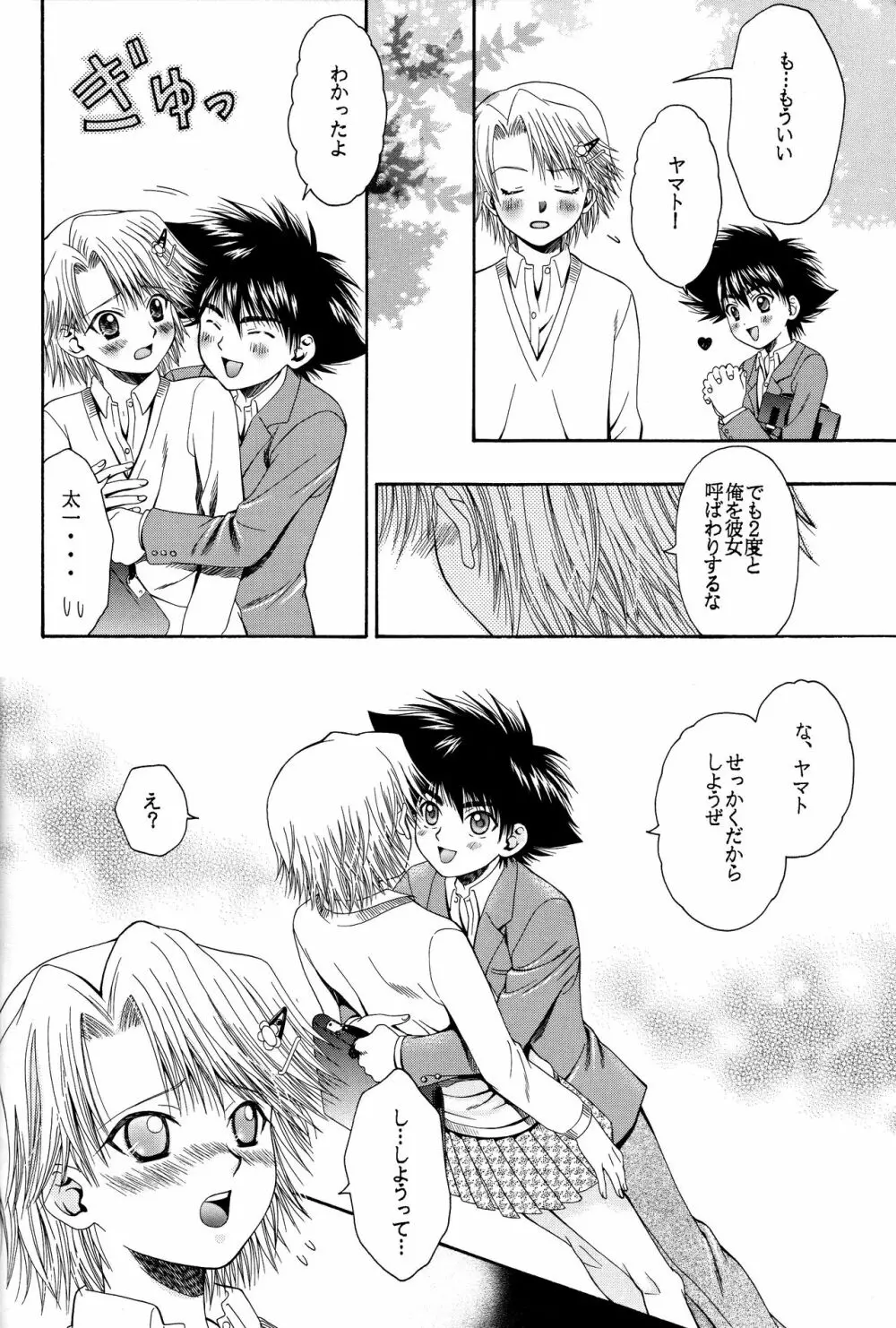 キューティーハニー Page.9