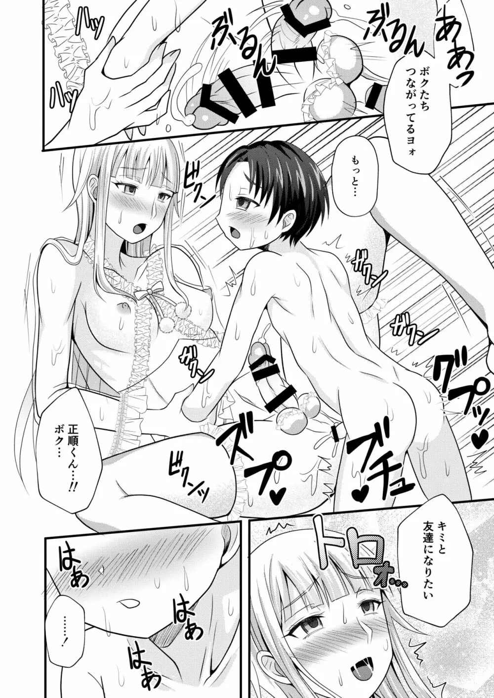 御伽のお部屋の男姫さま Page.14