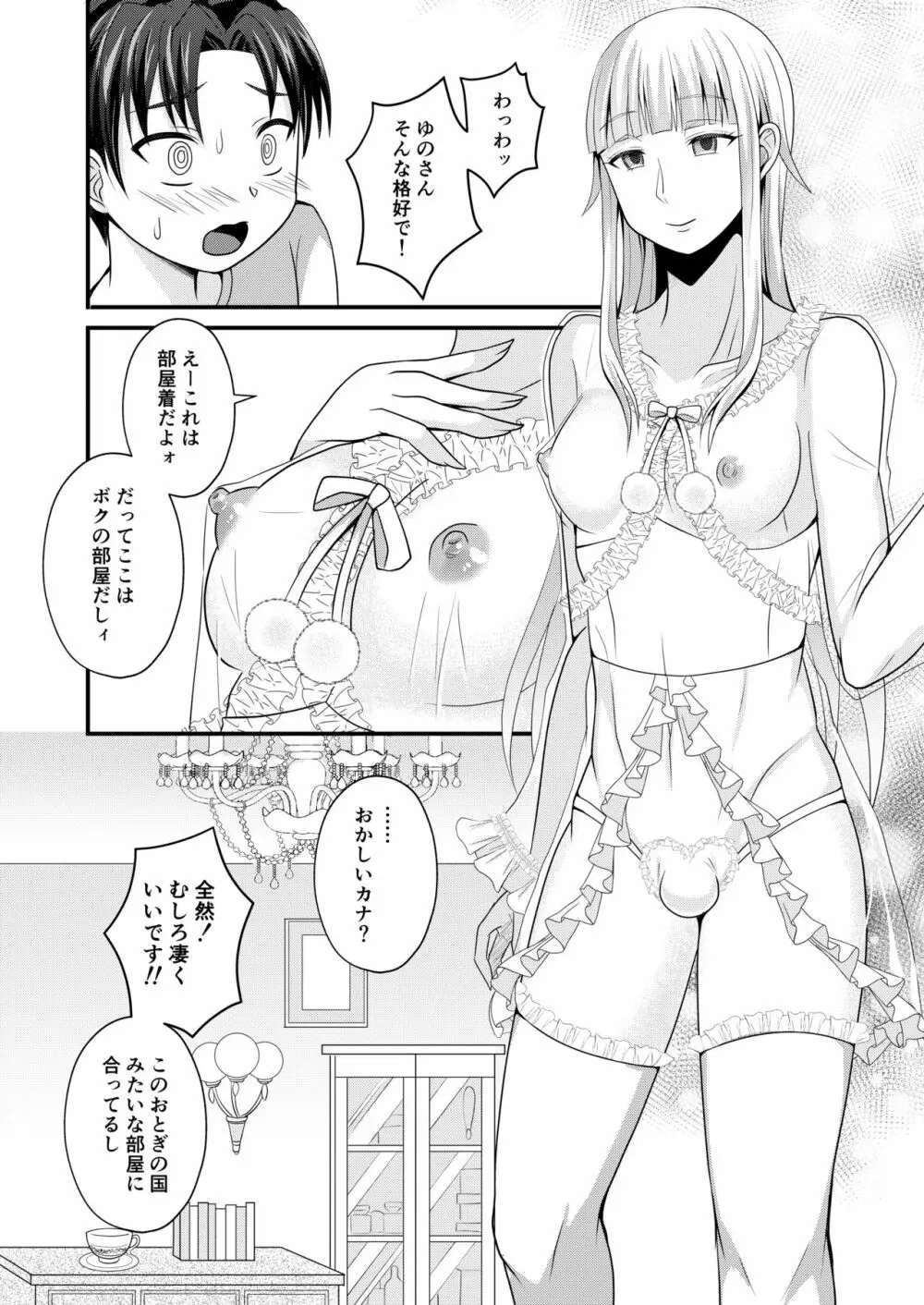 御伽のお部屋の男姫さま Page.6