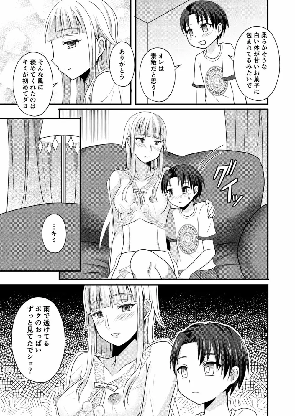 御伽のお部屋の男姫さま Page.7