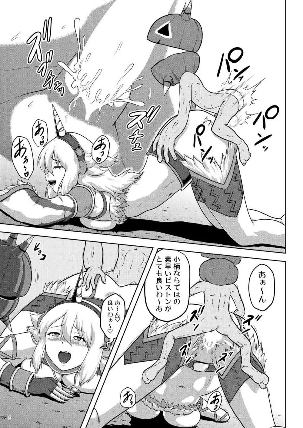 発掘キリン娘と巨根チャチャブー Page.10