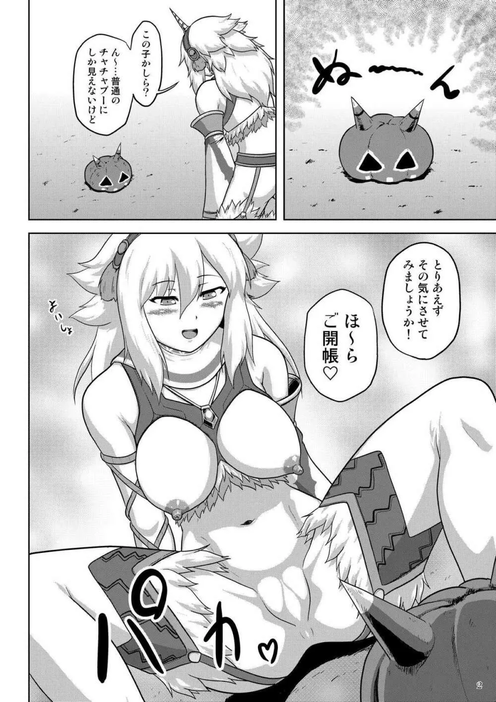 発掘キリン娘と巨根チャチャブー Page.3