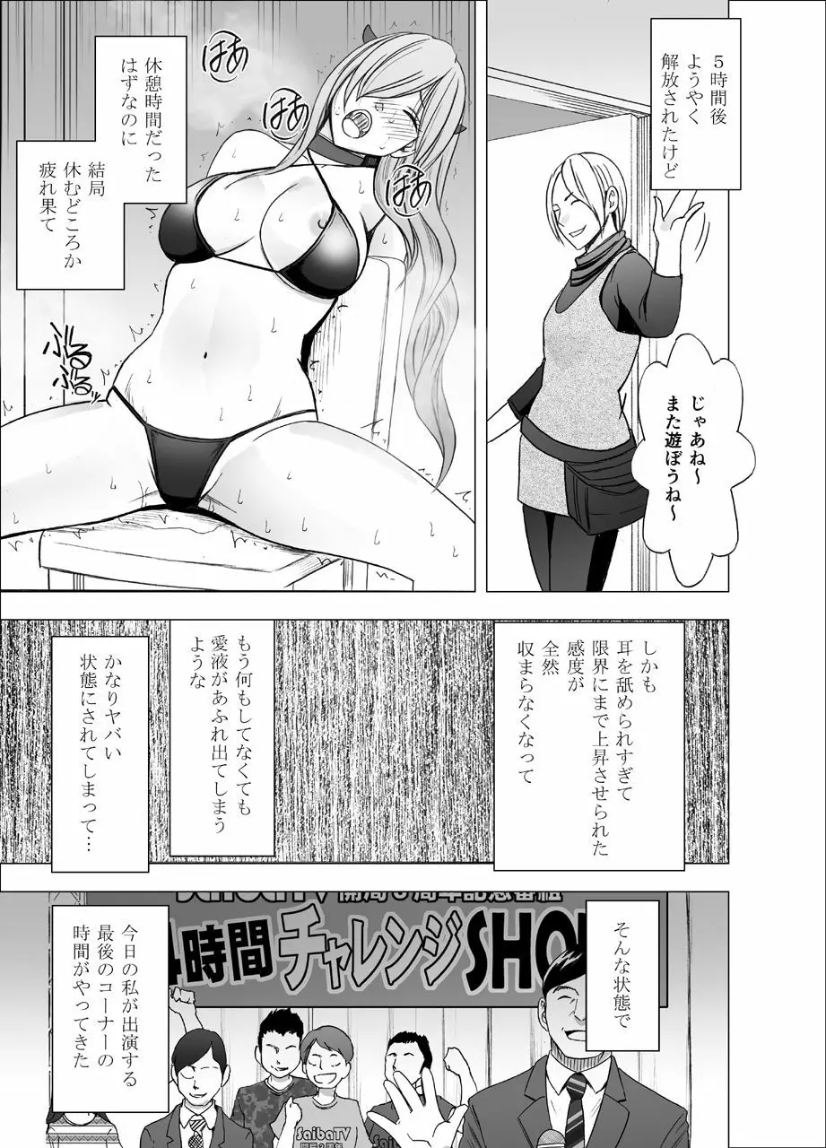 TVでHなハプニングを受け続け24時間徹底的に辱められたプライドの高い女2 Page.25