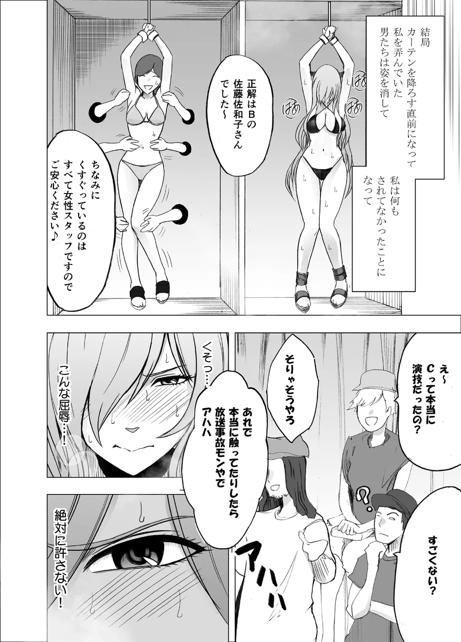 TVでHなハプニングを受け続け24時間徹底的に辱められたプライドの高い女2 Page.39