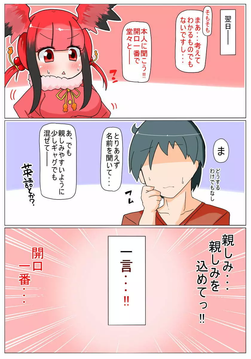 ショジョちゃん むちむちですけどっ? Page.10