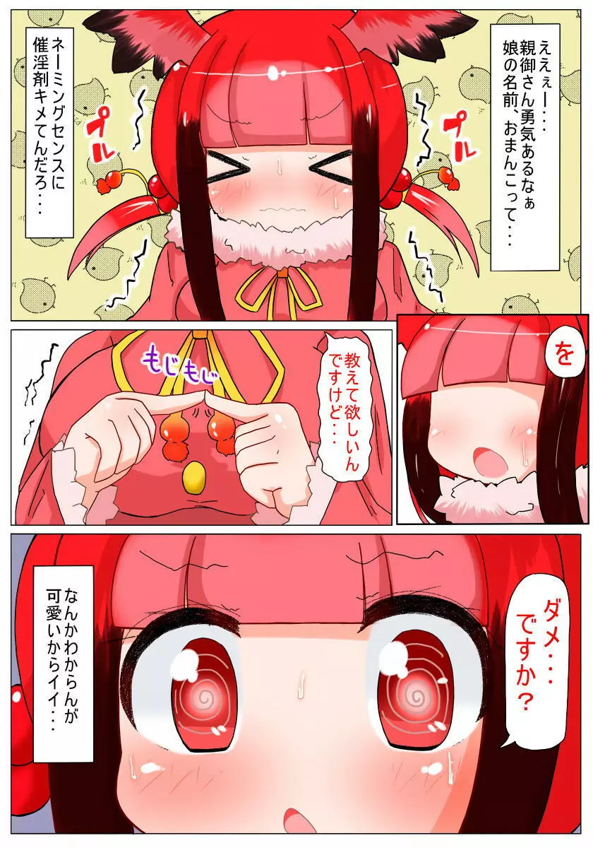 ショジョちゃん むちむちですけどっ? Page.12