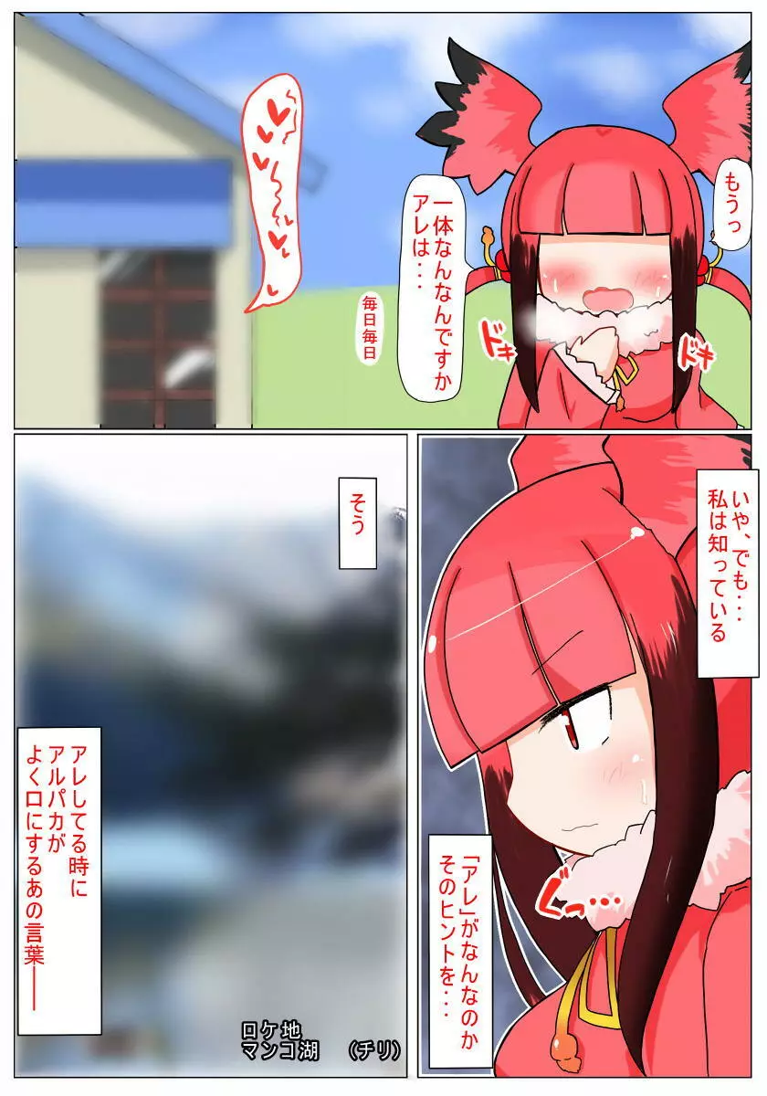 ショジョちゃん むちむちですけどっ? Page.7