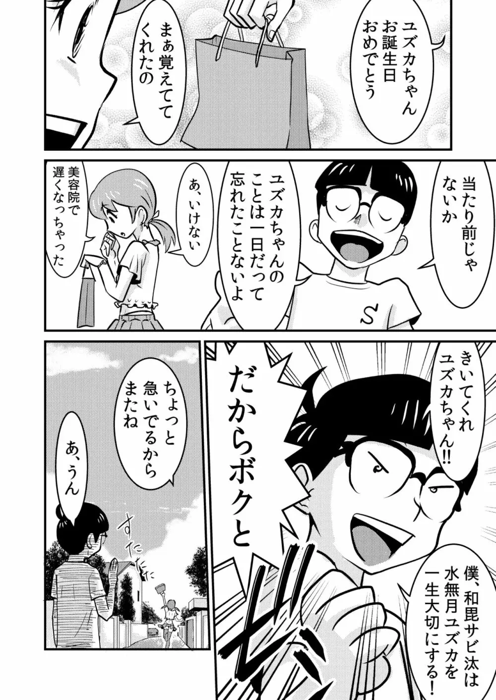 ドエロえもん Page.17