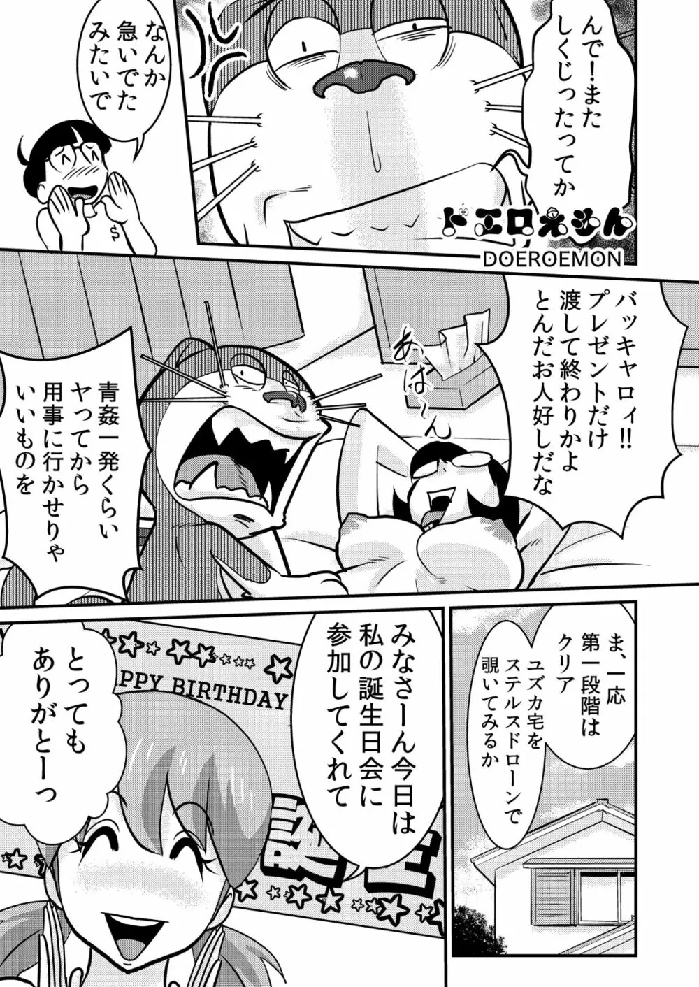 ドエロえもん Page.18