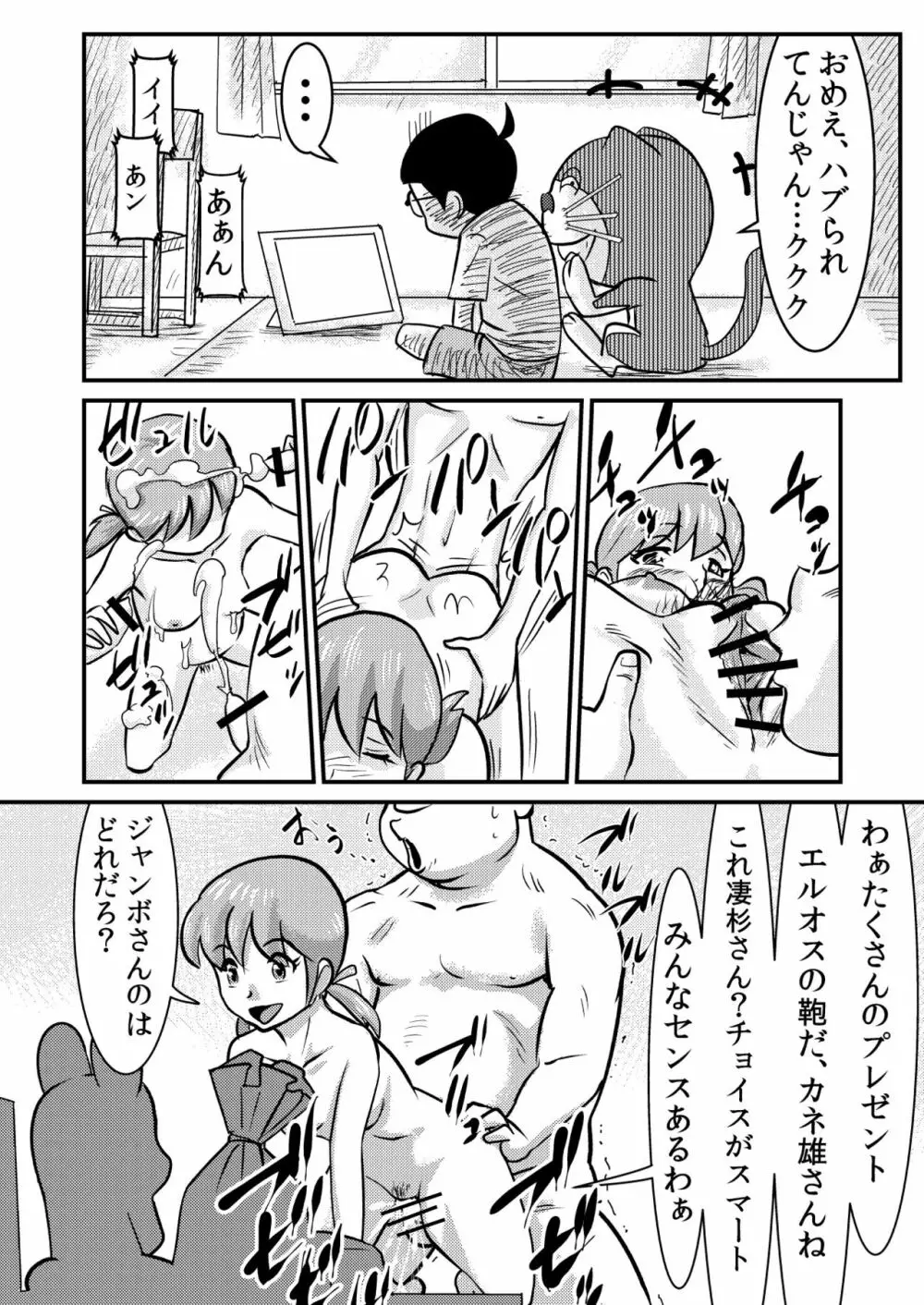 ドエロえもん Page.20