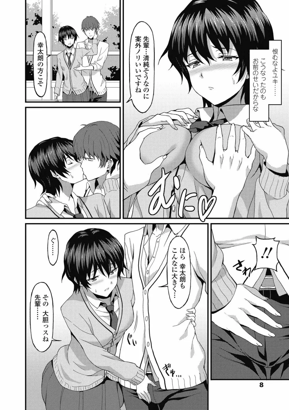 ダメな貴方に恋してる Page.10