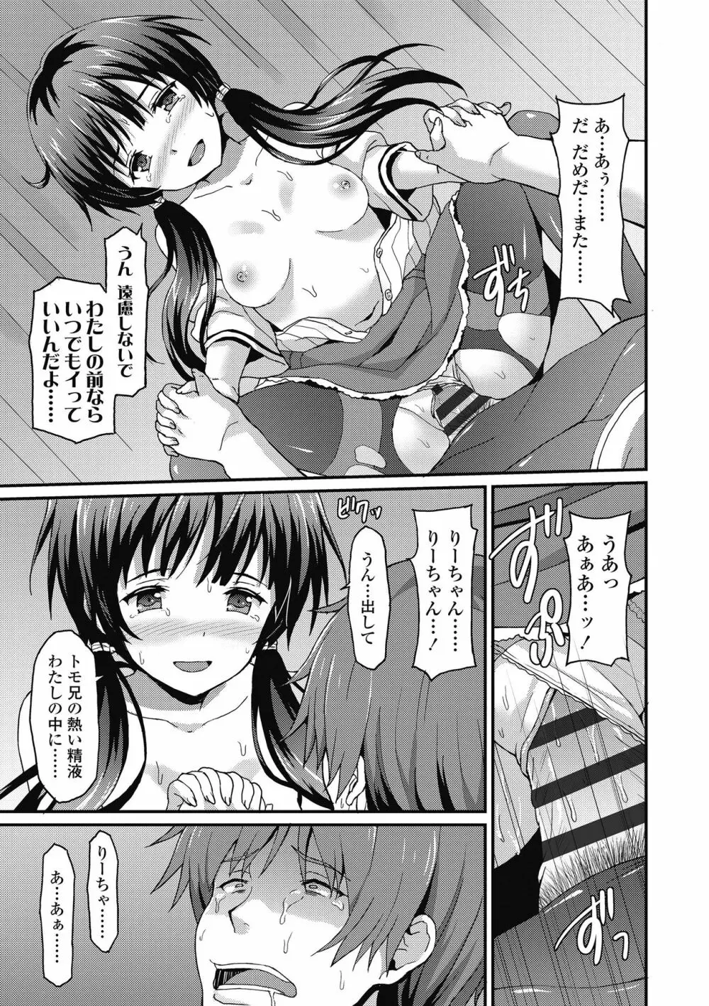 ダメな貴方に恋してる Page.101