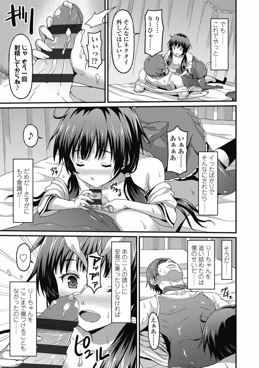 ダメな貴方に恋してる Page.103