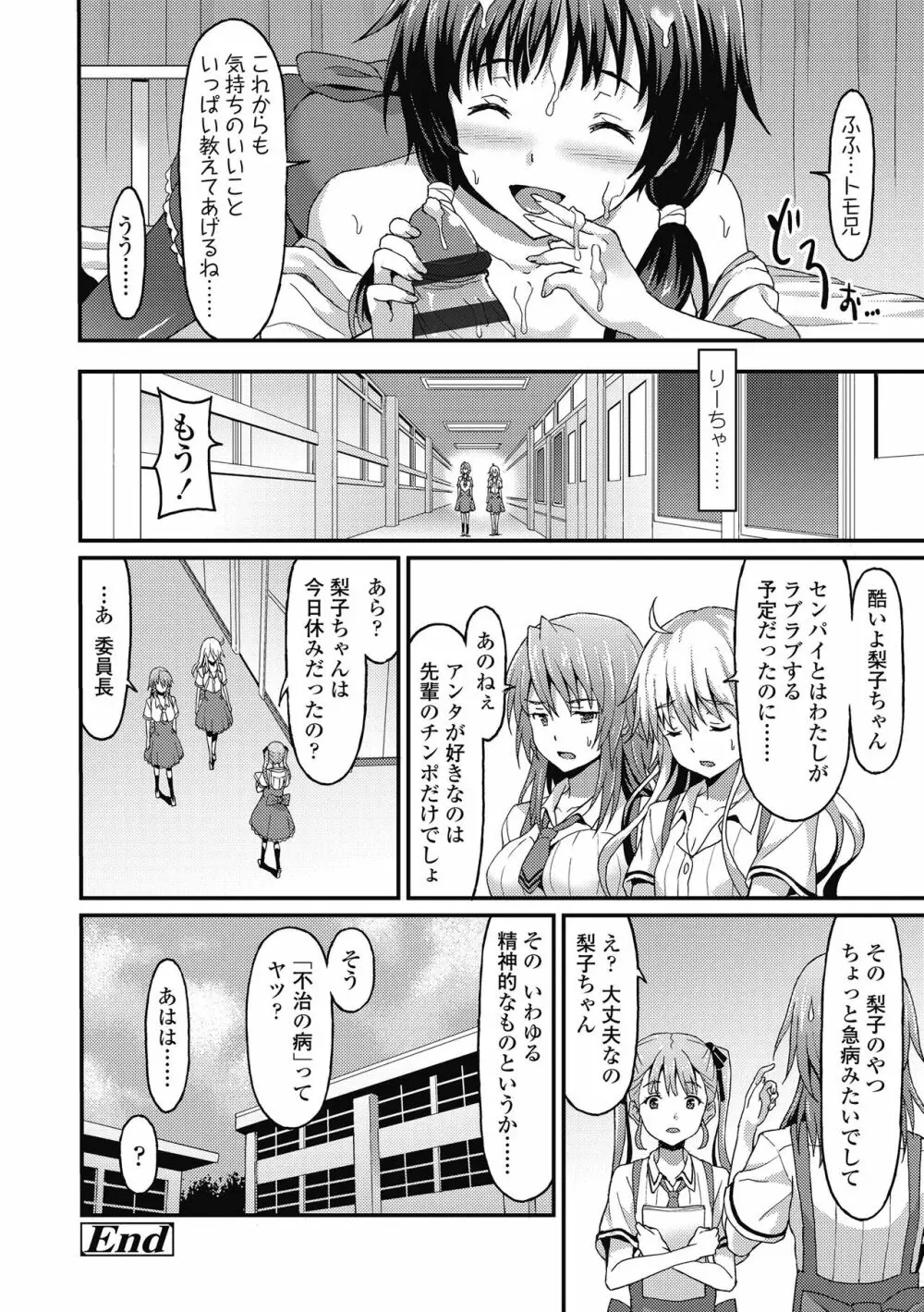 ダメな貴方に恋してる Page.104