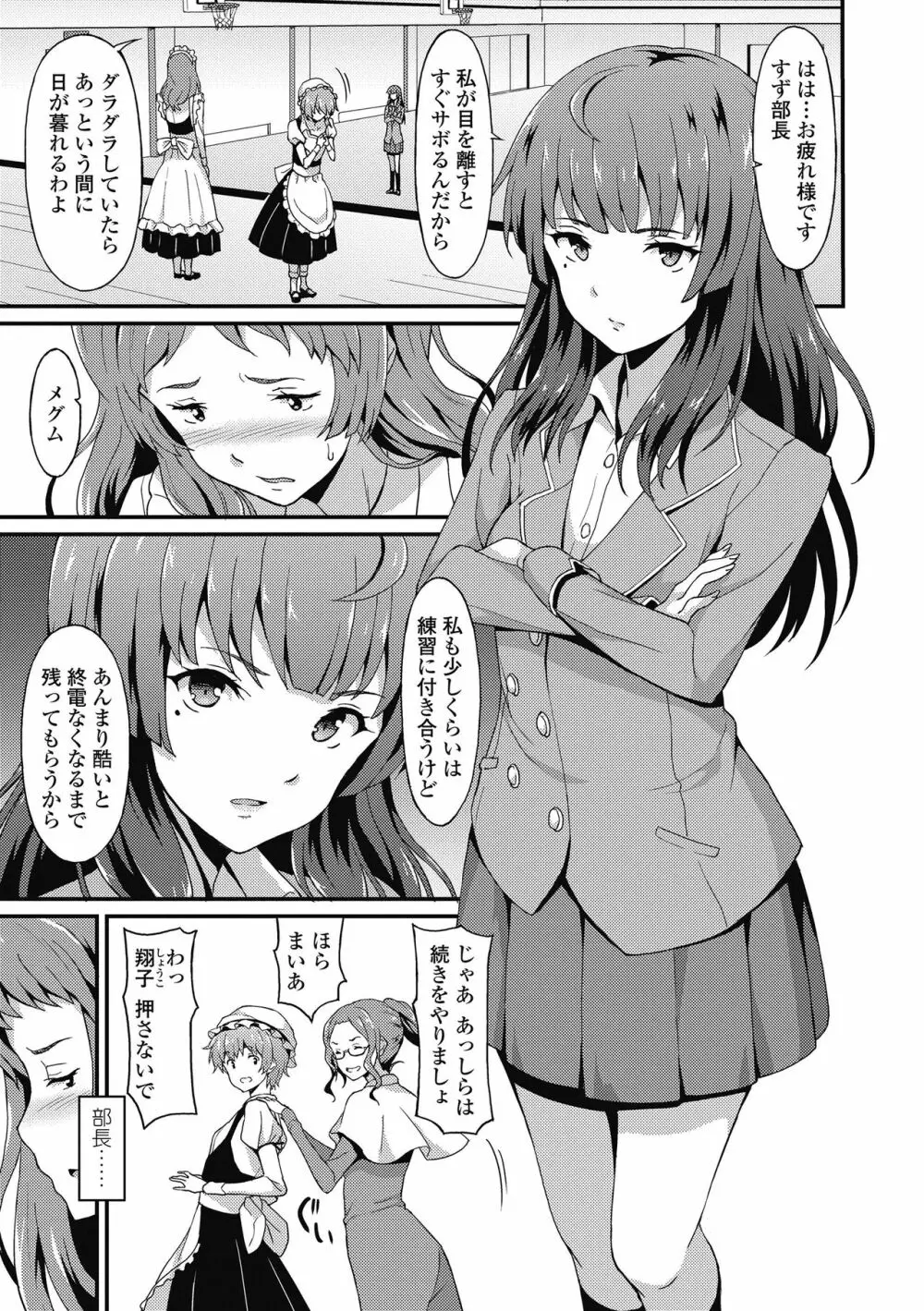 ダメな貴方に恋してる Page.107