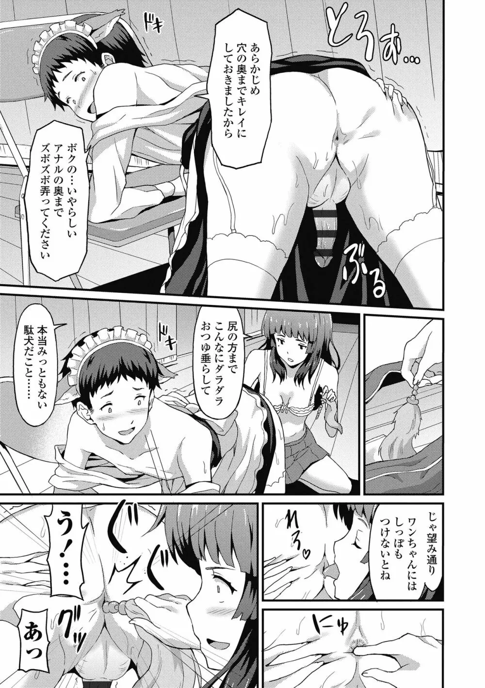 ダメな貴方に恋してる Page.119