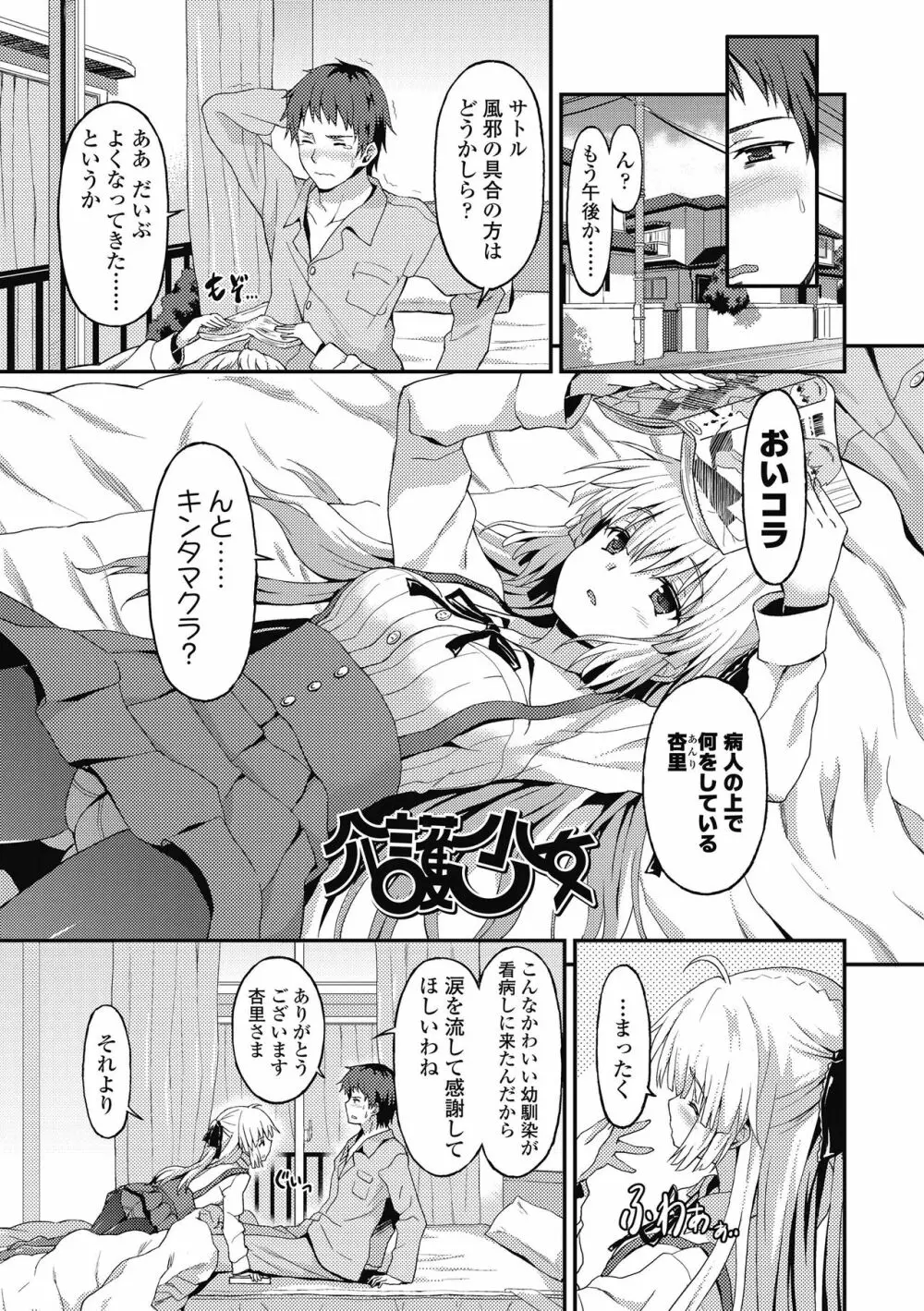 ダメな貴方に恋してる Page.127