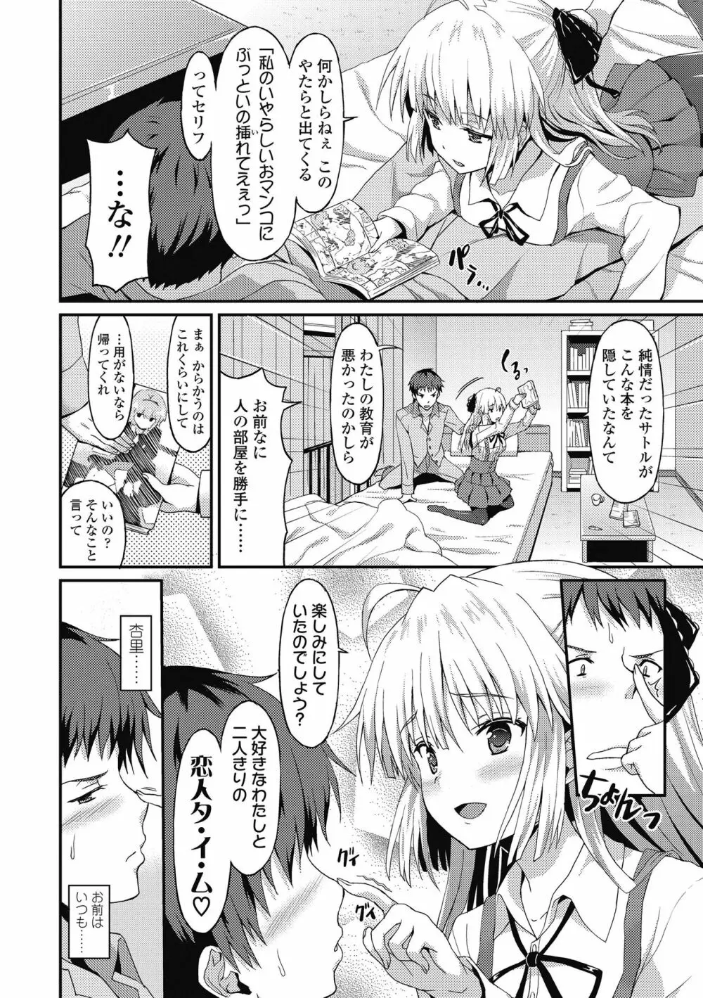 ダメな貴方に恋してる Page.128