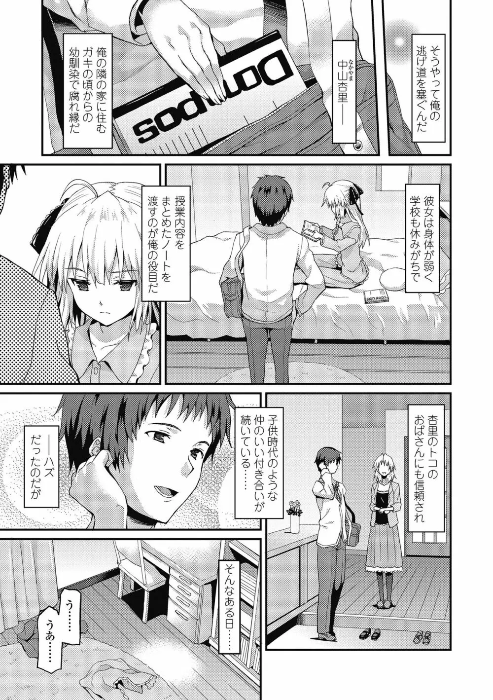 ダメな貴方に恋してる Page.129