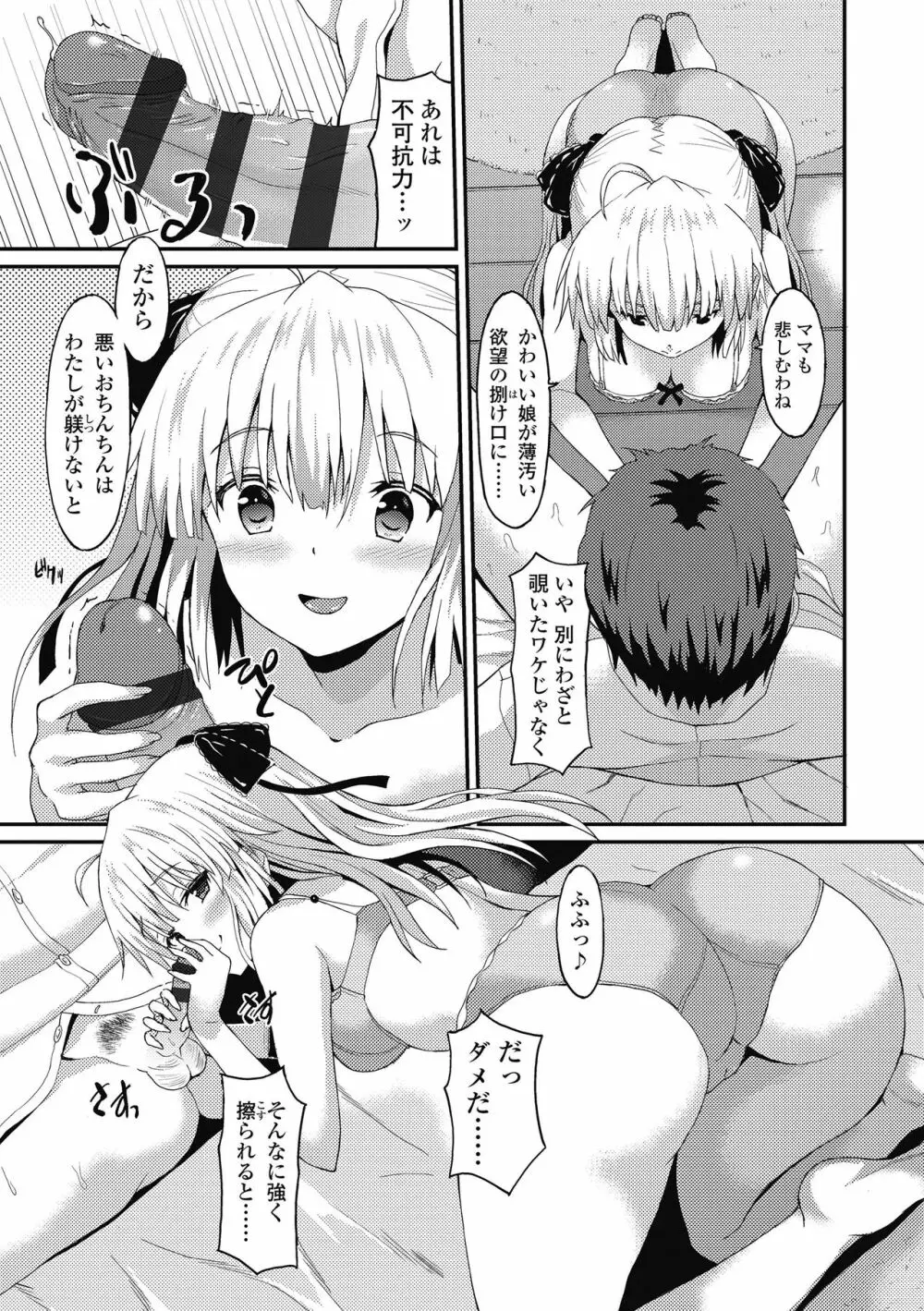 ダメな貴方に恋してる Page.131