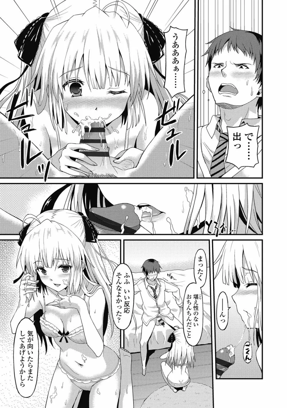 ダメな貴方に恋してる Page.133