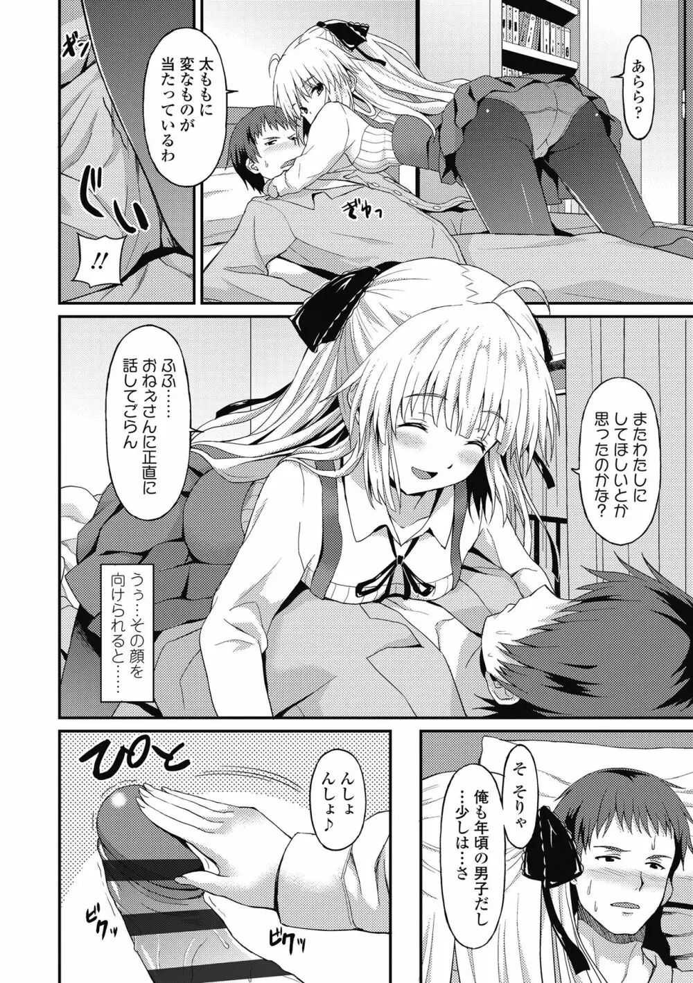 ダメな貴方に恋してる Page.136