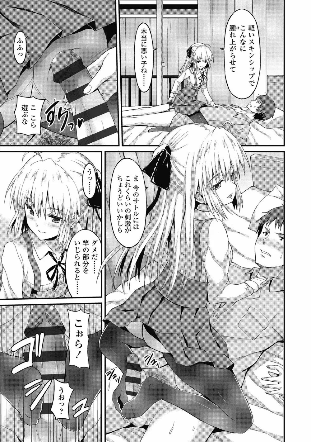 ダメな貴方に恋してる Page.137