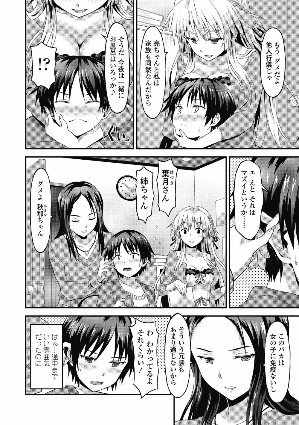 ダメな貴方に恋してる Page.150