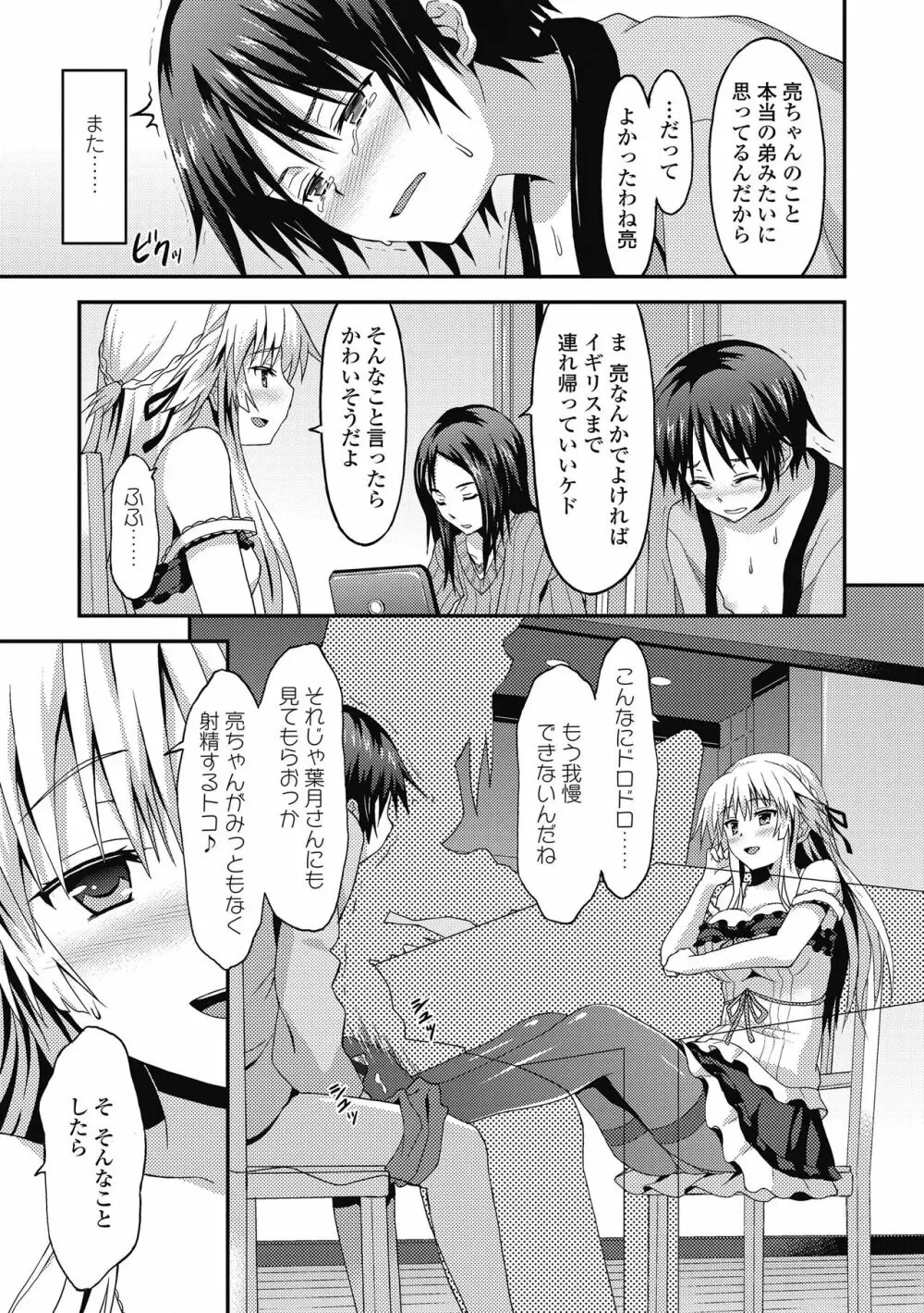 ダメな貴方に恋してる Page.157