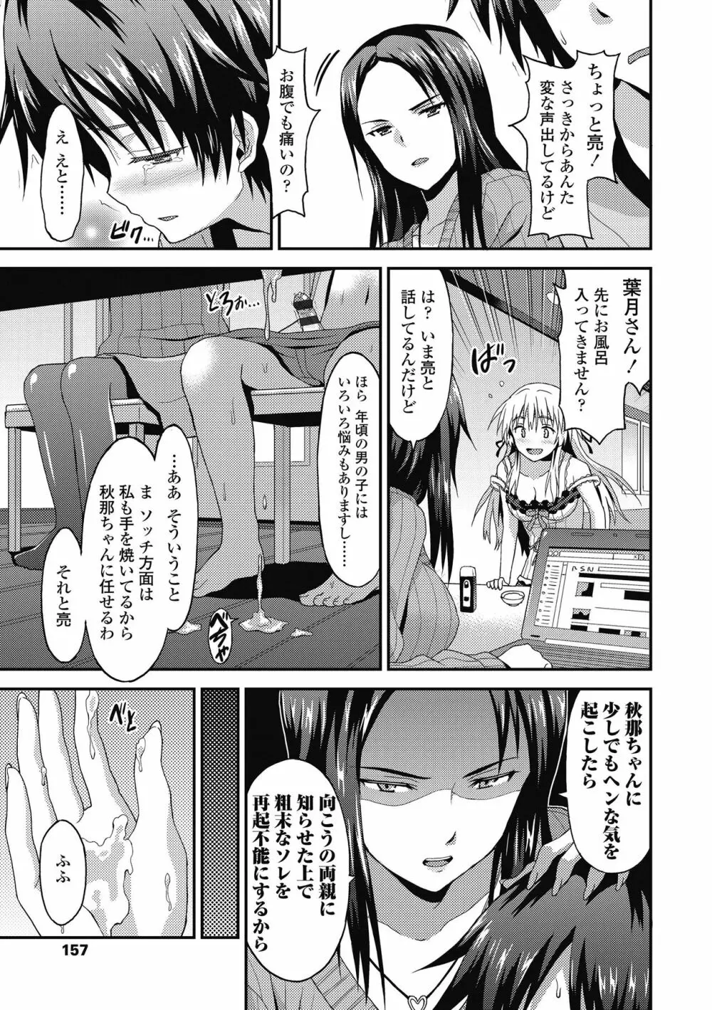 ダメな貴方に恋してる Page.159