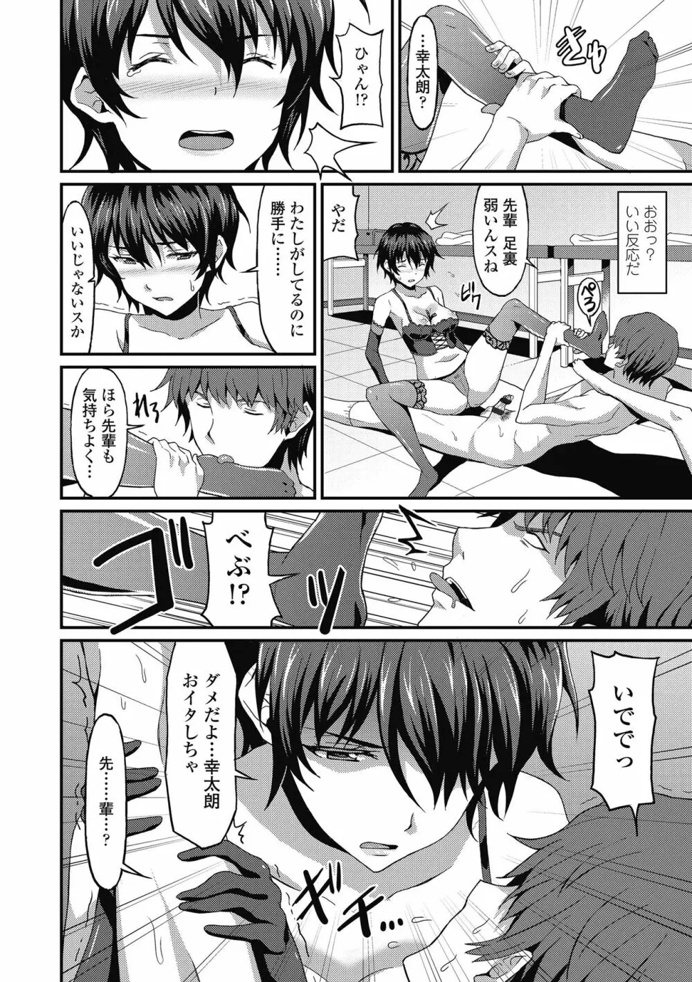 ダメな貴方に恋してる Page.16