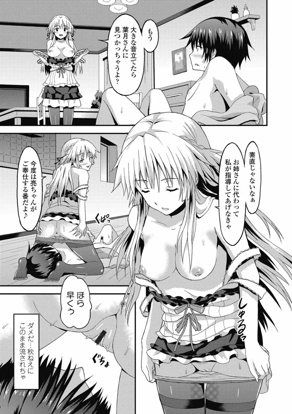 ダメな貴方に恋してる Page.161