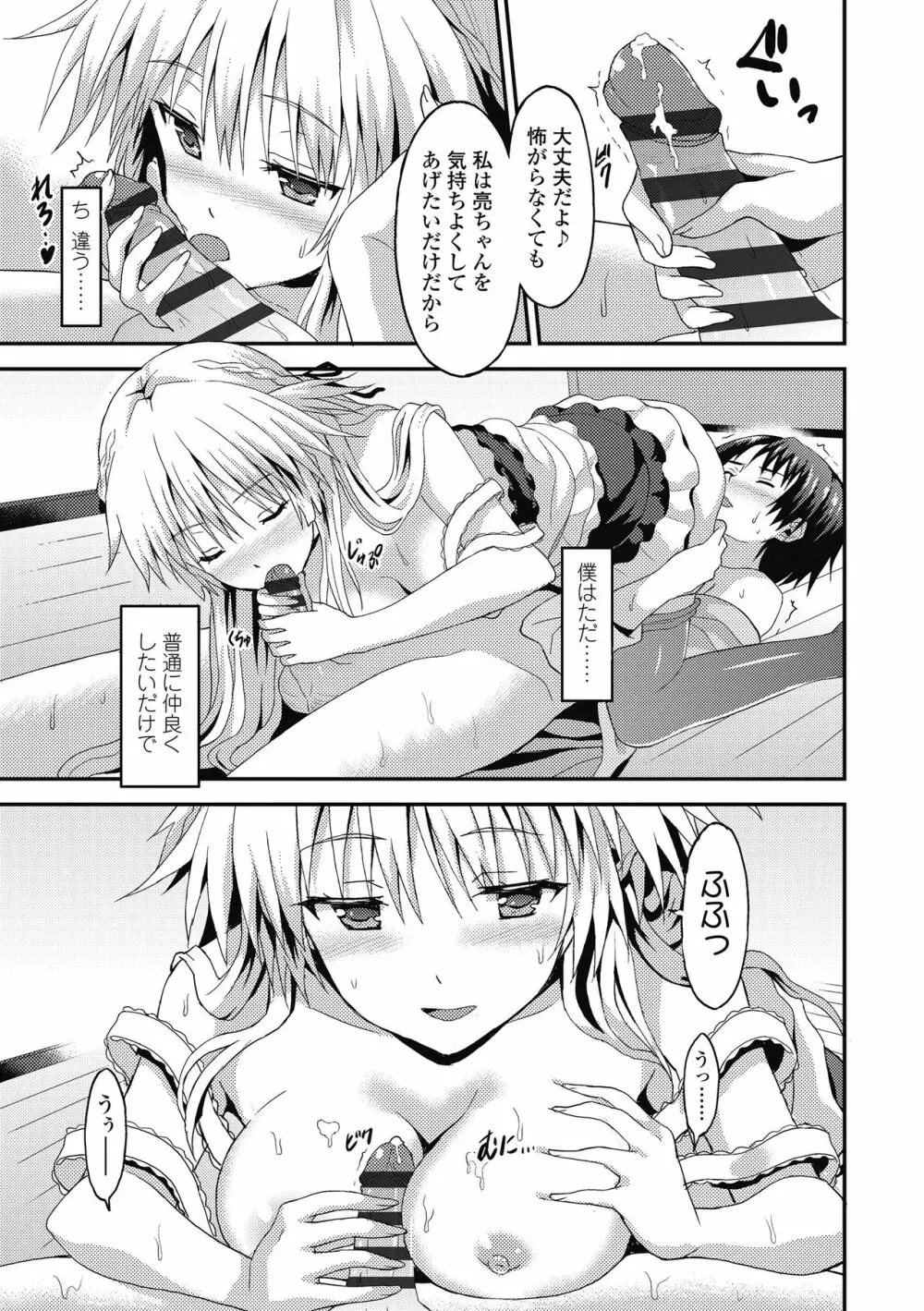 ダメな貴方に恋してる Page.163