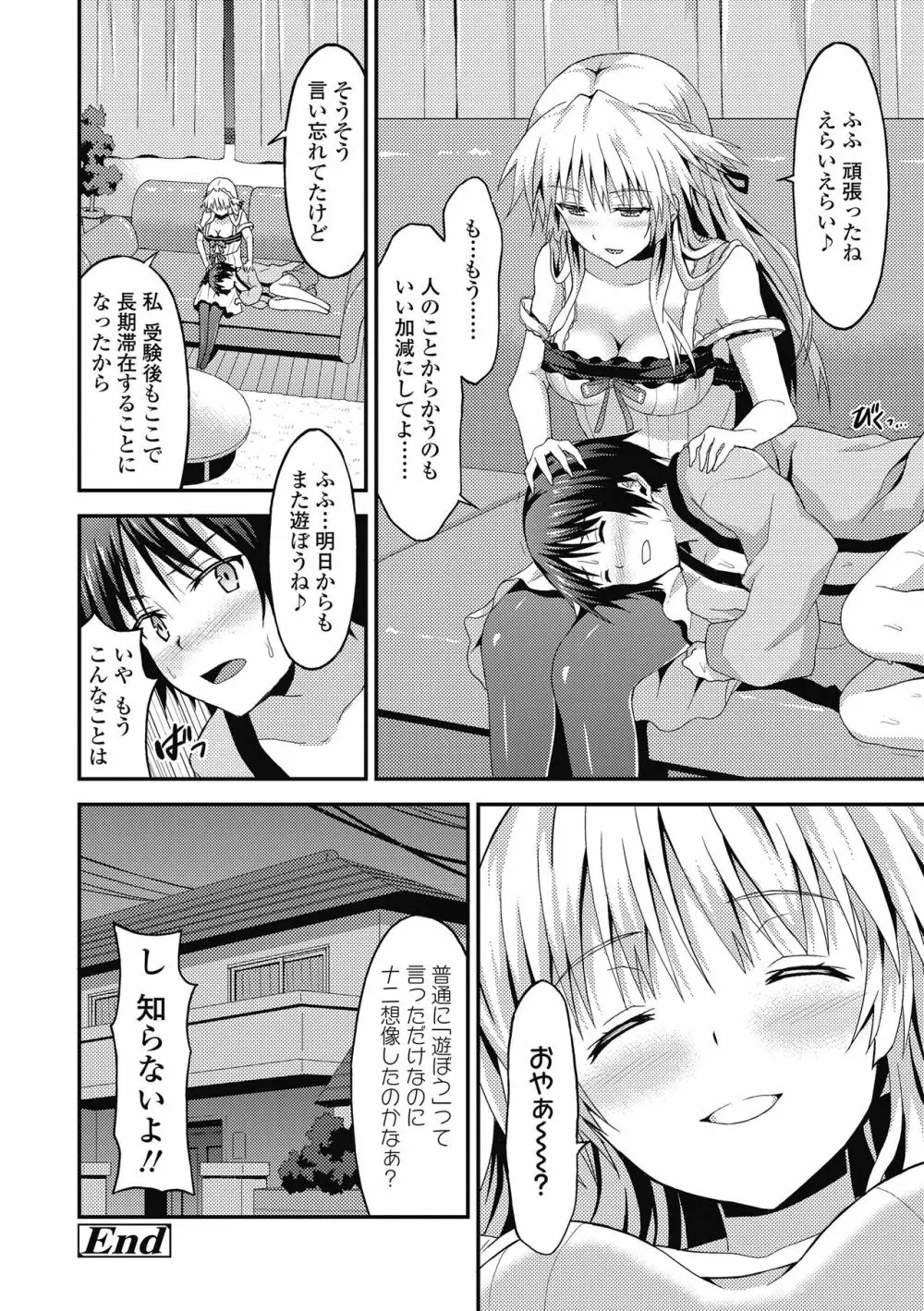 ダメな貴方に恋してる Page.168