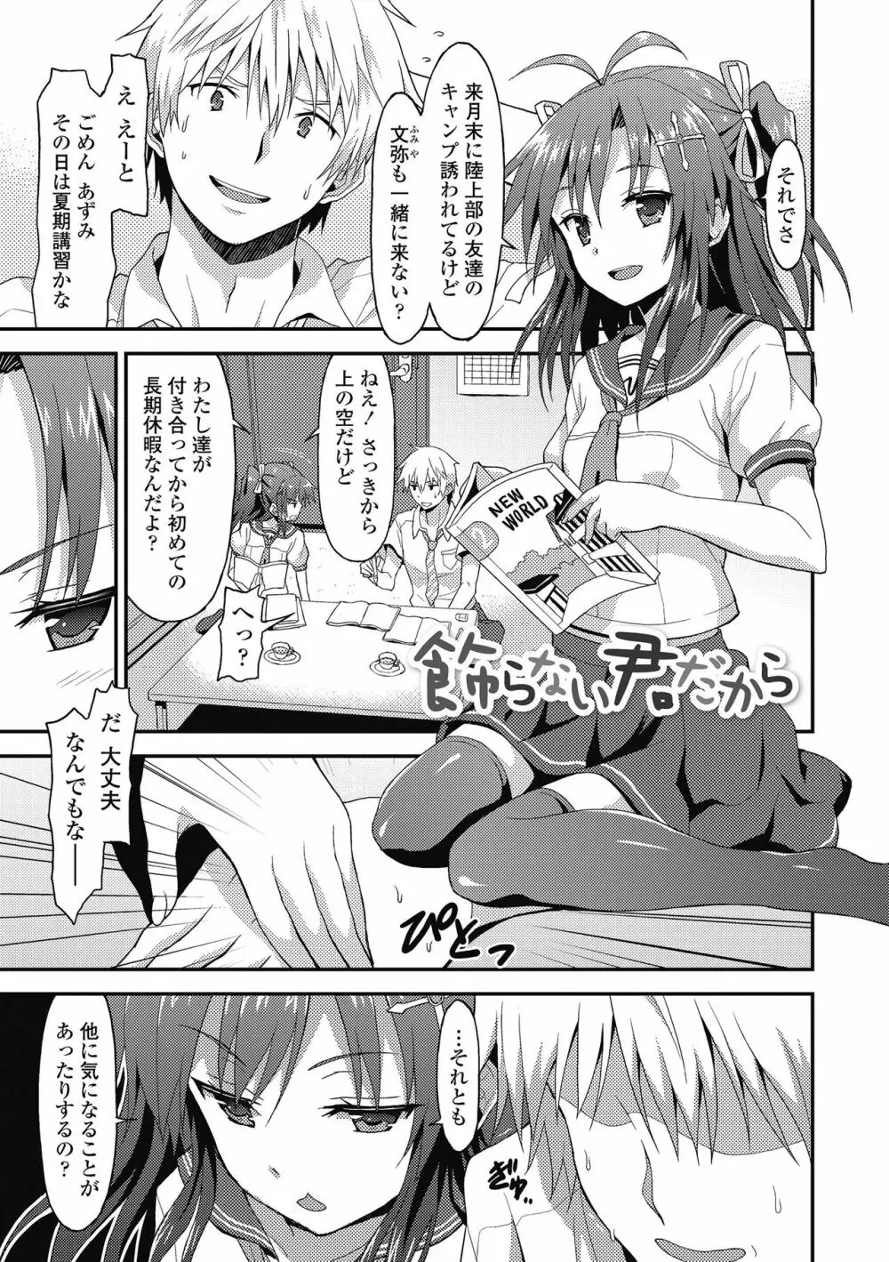 ダメな貴方に恋してる Page.169