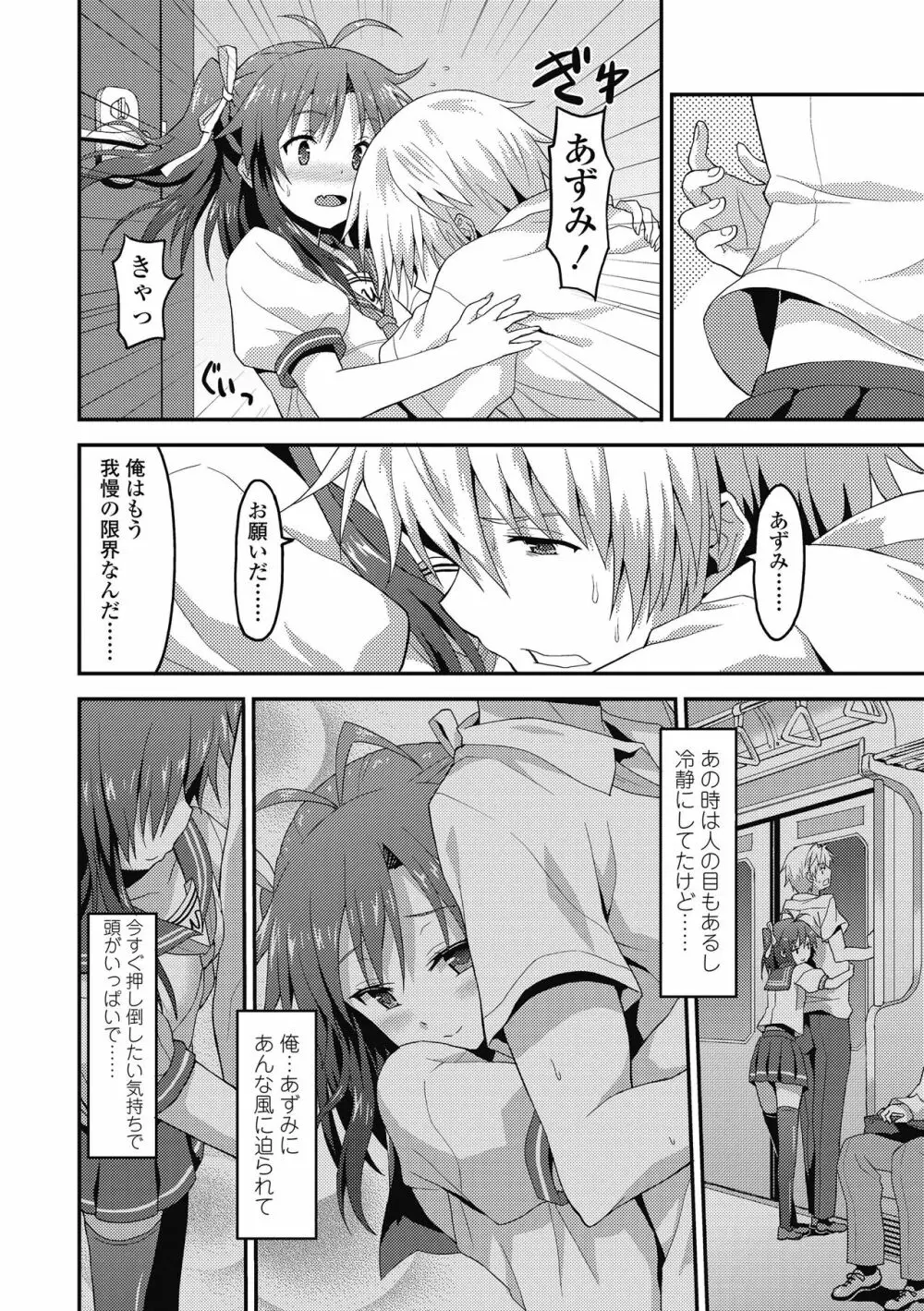 ダメな貴方に恋してる Page.170