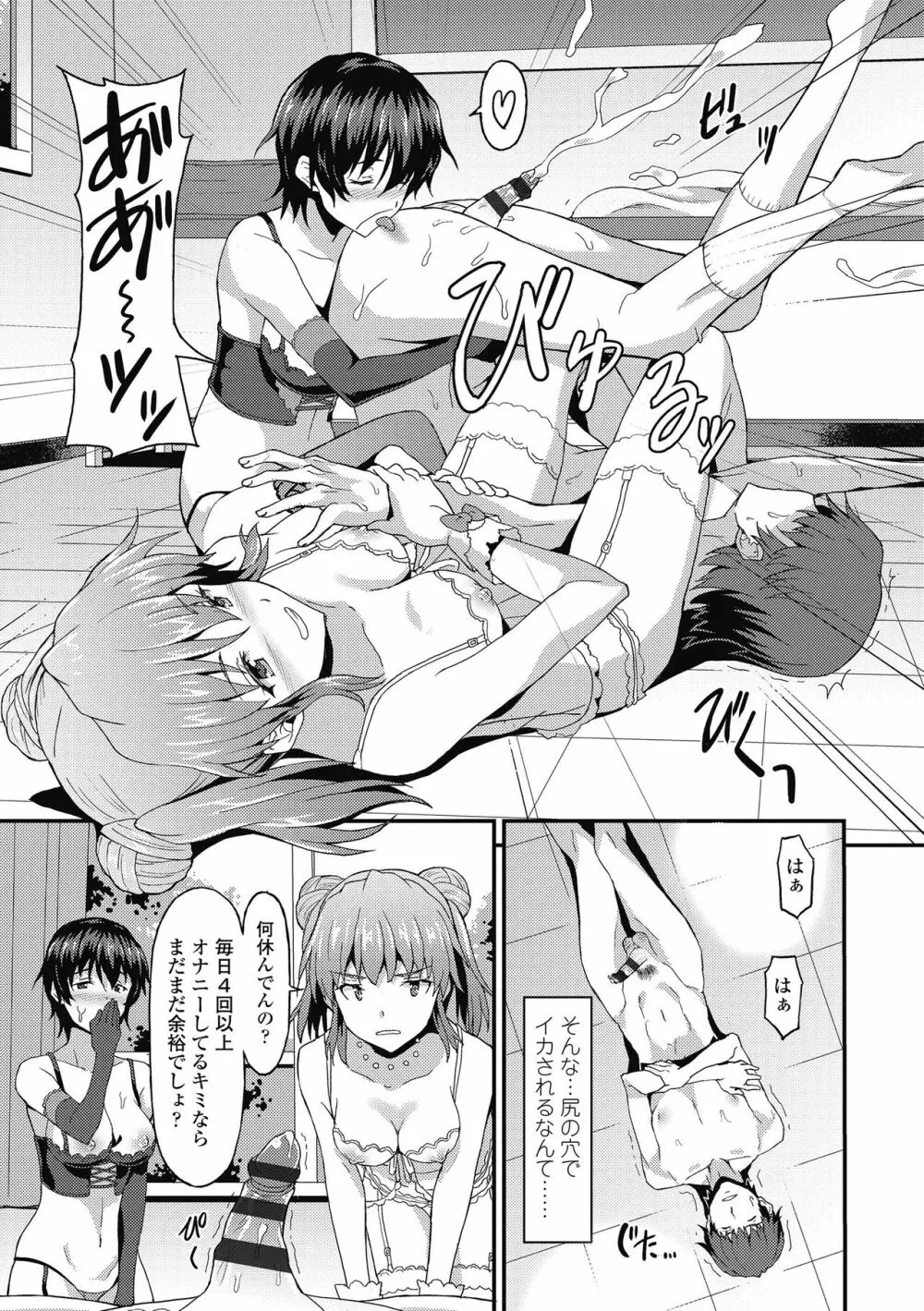 ダメな貴方に恋してる Page.19