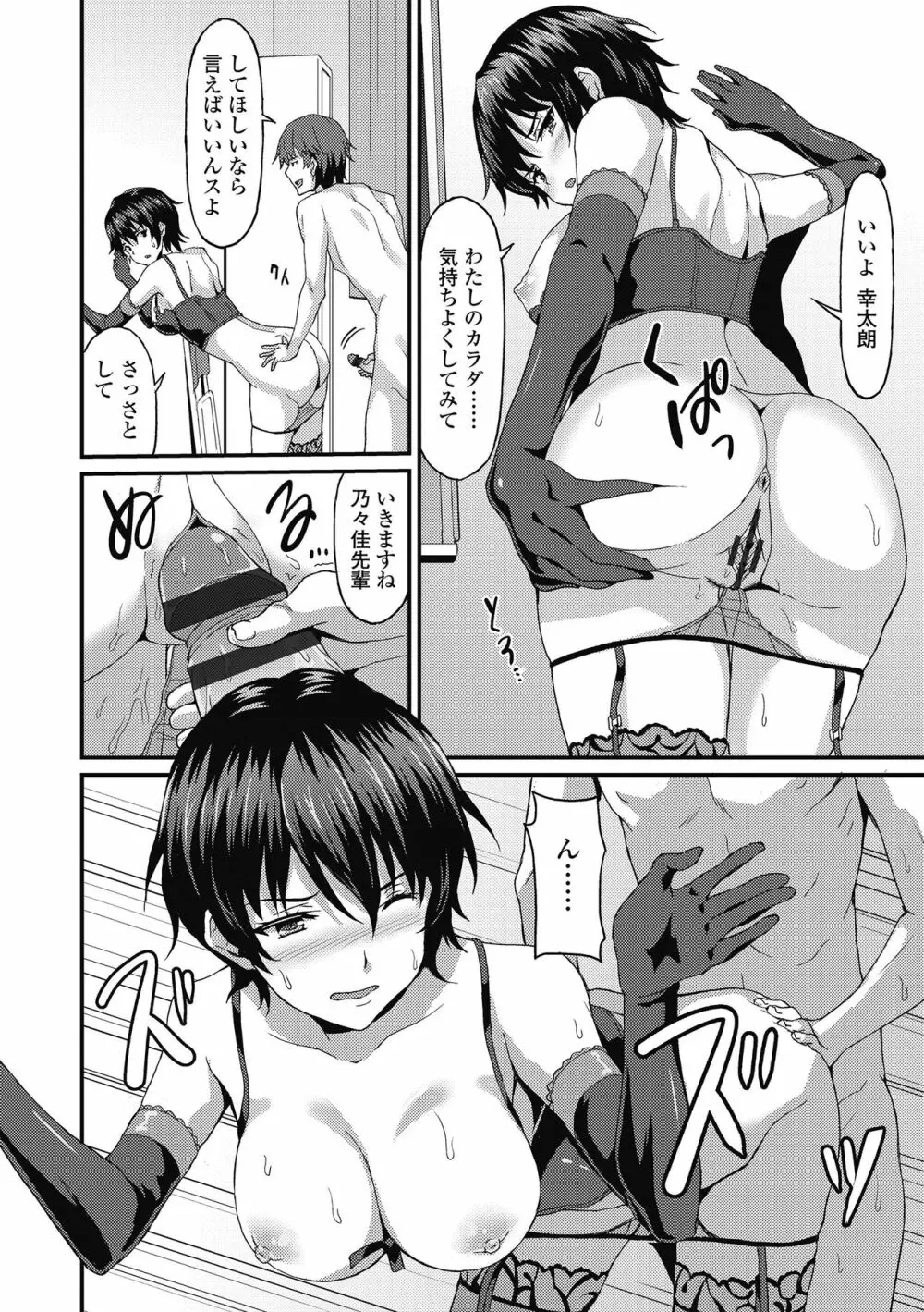 ダメな貴方に恋してる Page.22