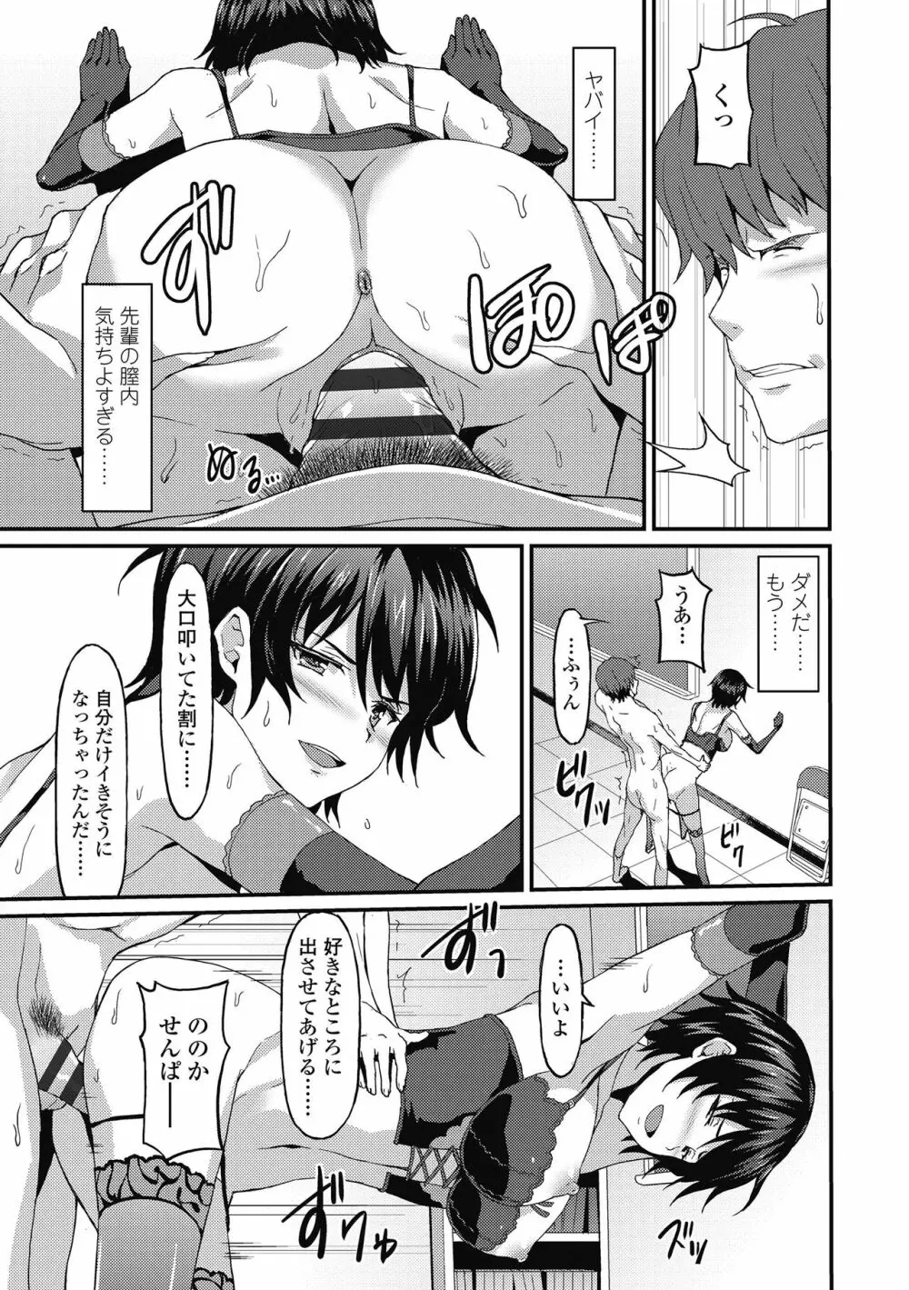 ダメな貴方に恋してる Page.23