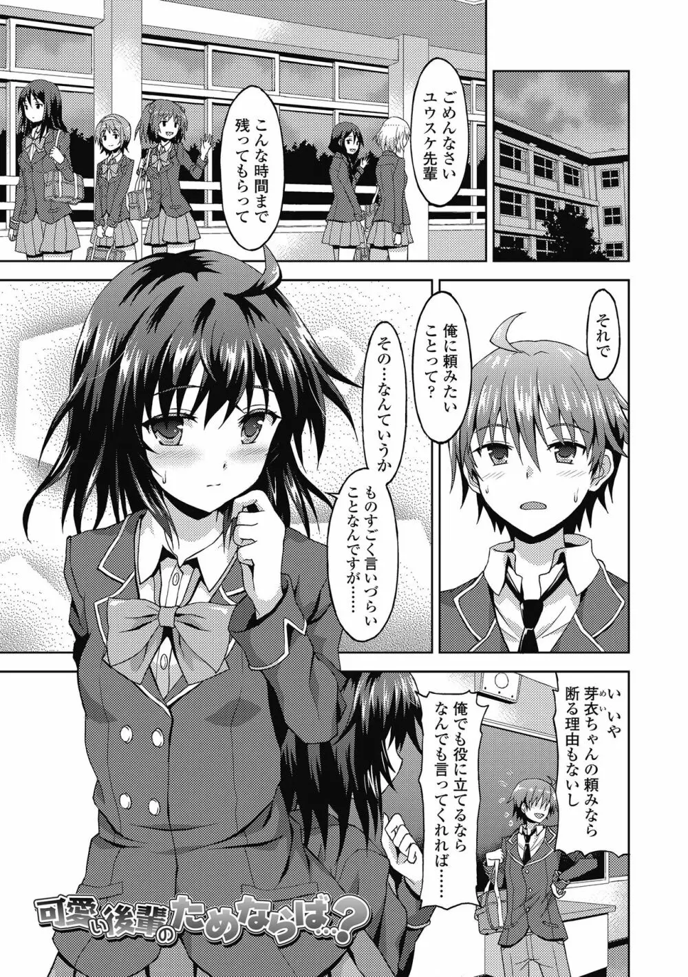 ダメな貴方に恋してる Page.29