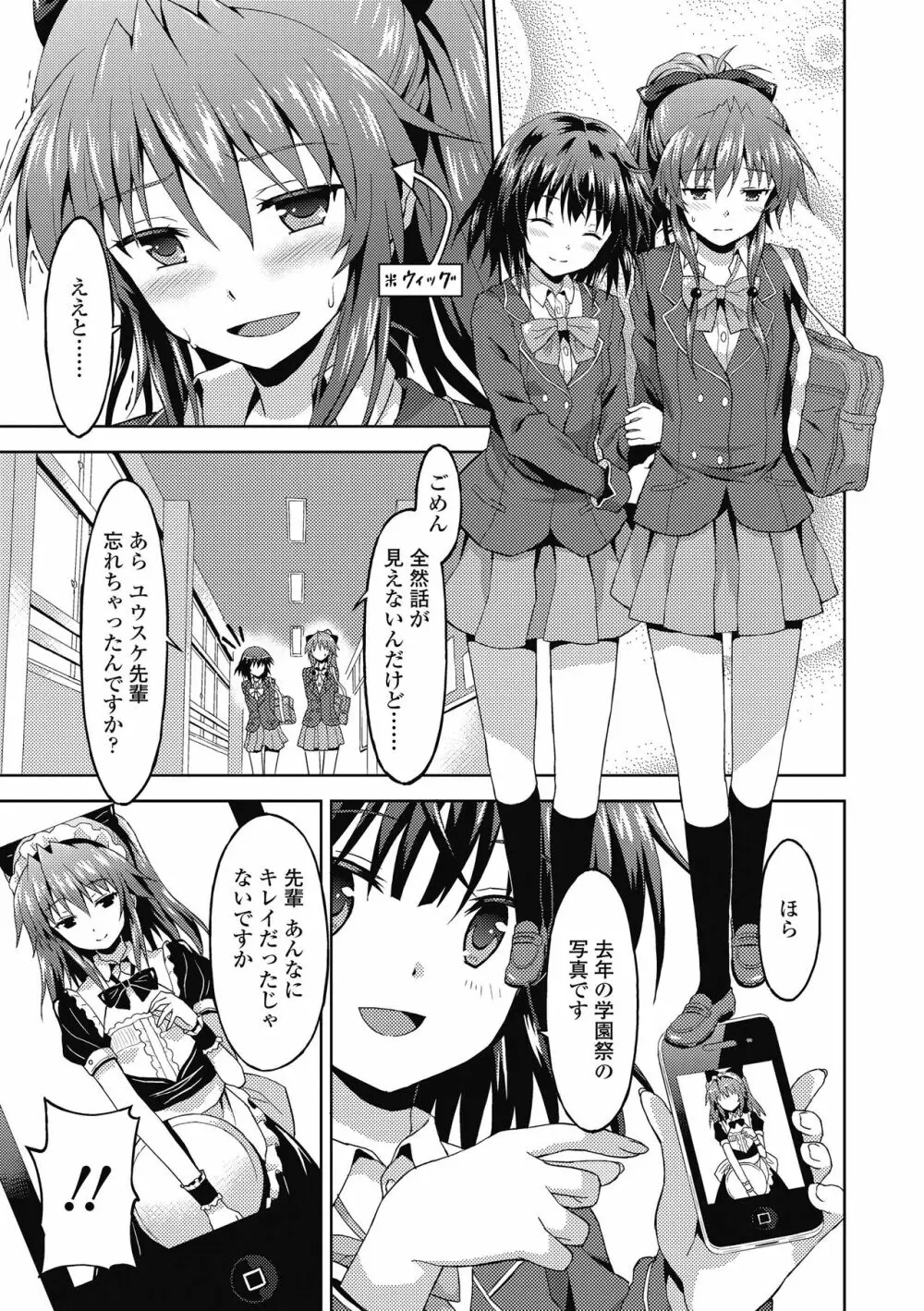 ダメな貴方に恋してる Page.31