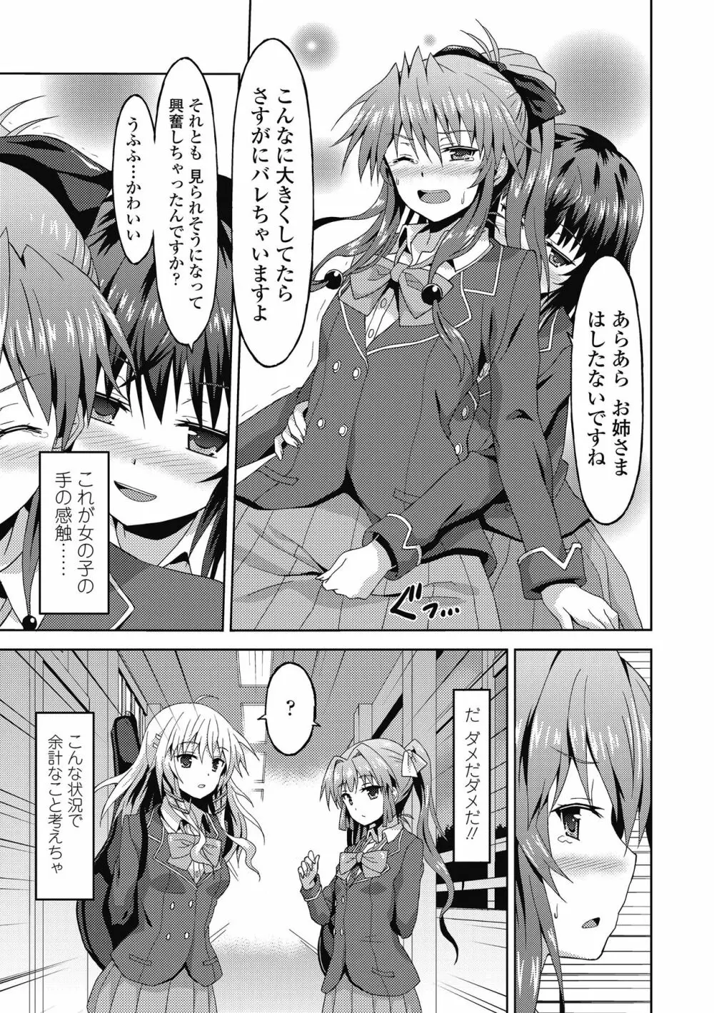 ダメな貴方に恋してる Page.37