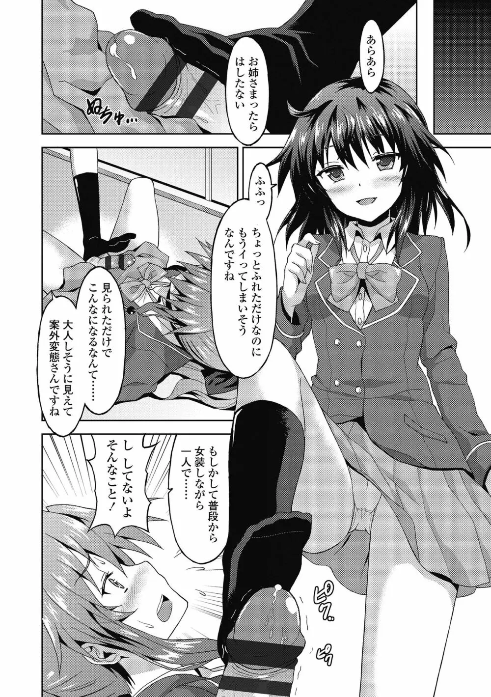 ダメな貴方に恋してる Page.40