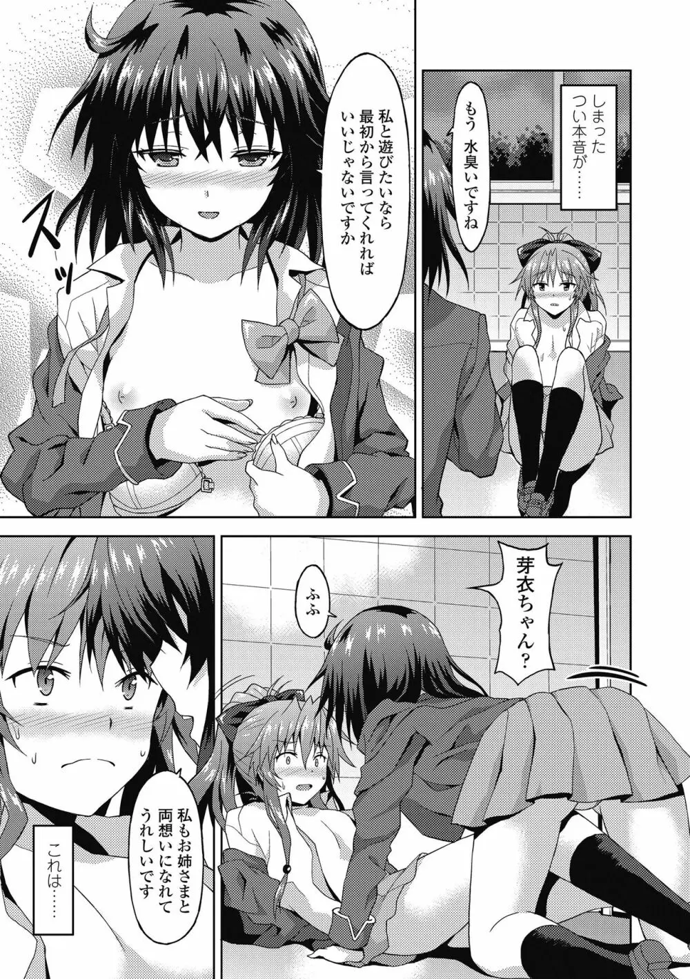 ダメな貴方に恋してる Page.43