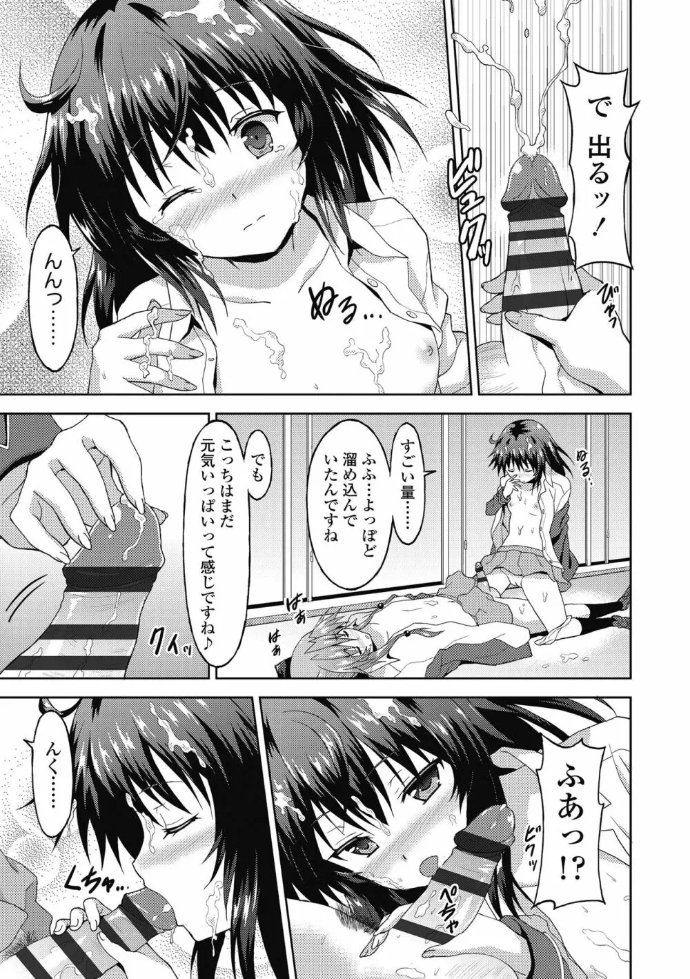 ダメな貴方に恋してる Page.45