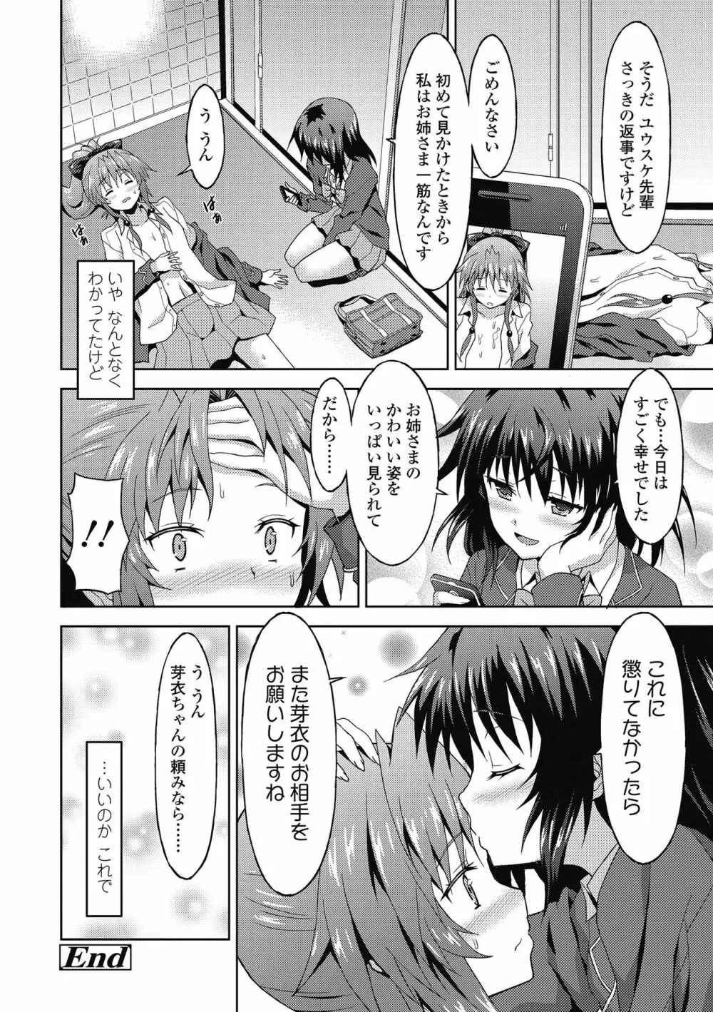 ダメな貴方に恋してる Page.50