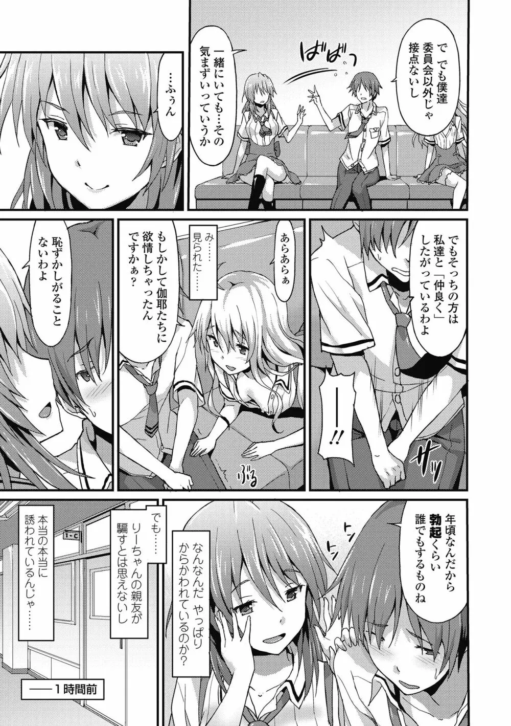 ダメな貴方に恋してる Page.53